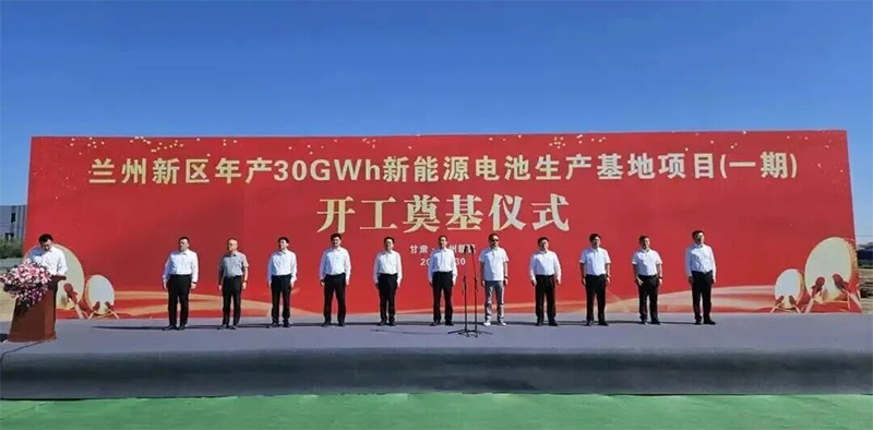 規(guī)劃產(chǎn)能10GWh 蘭州新區(qū)磷酸鐵鋰儲(chǔ)能電芯生產(chǎn)基地開工